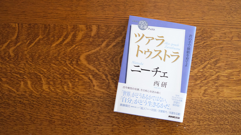 ニーチェ ツァラトゥストラ を読む ルサンチマン 無力からする意志の歯ぎしり Nhk出版デジタルマガジン ニーチェ ツァラトゥストラ を読む ルサンチマン 無力からする意志の歯ぎしり Nhk出版デジタルマガジン