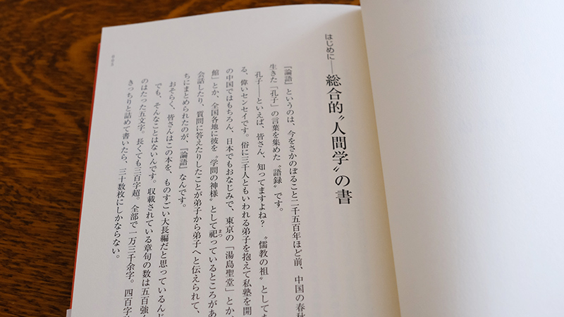 総合的“人間学”の書――佐久 協さんが読む、孔子『論語』#1【NHK100分de