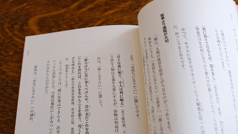 4 結果より過程が大切――佐久 協さんが読む、孔子『論語』【NHK100分de