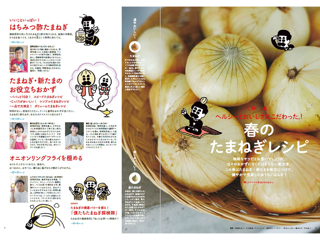 たまねぎ 新たまのお役立ちおかず きょうの料理ビギナーズ より Nhk出版デジタルマガジン