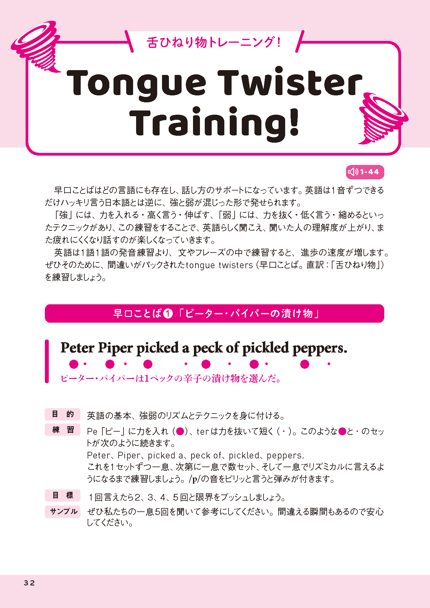 英語で早口ことばに挑戦！ ──Tongue Twister Training! 【遠山顕の