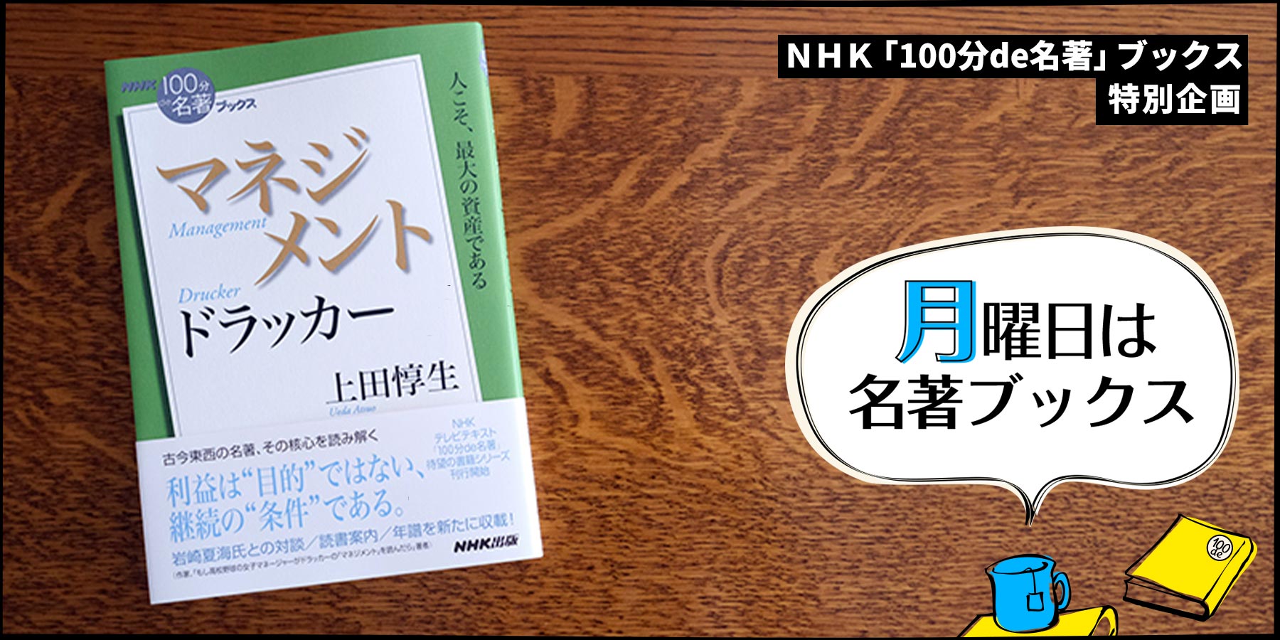 ドラッカー マネジメント を読む マネジメント が感動を与えるわけ Nhk出版デジタルマガジン