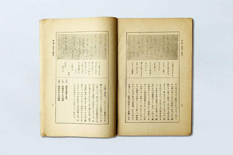 1930年代 黎明期&戦前のNHKテキスト 【NHKテキストクロニクル