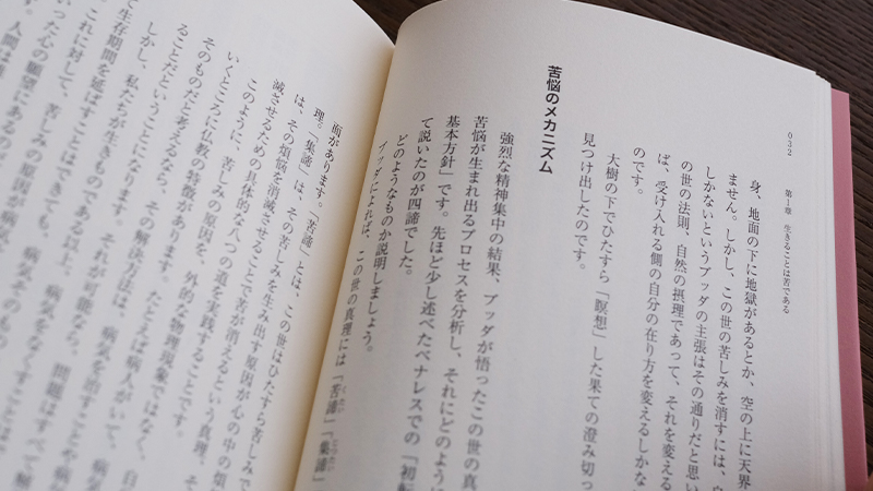 苦悩のメカニズム——佐々木 閑さんが読む、ブッダ『真理のことば』④