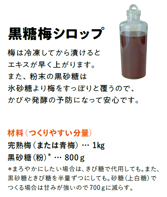 初夏の保存食 1 黒糖梅シロップ Nhk出版デジタルマガジン