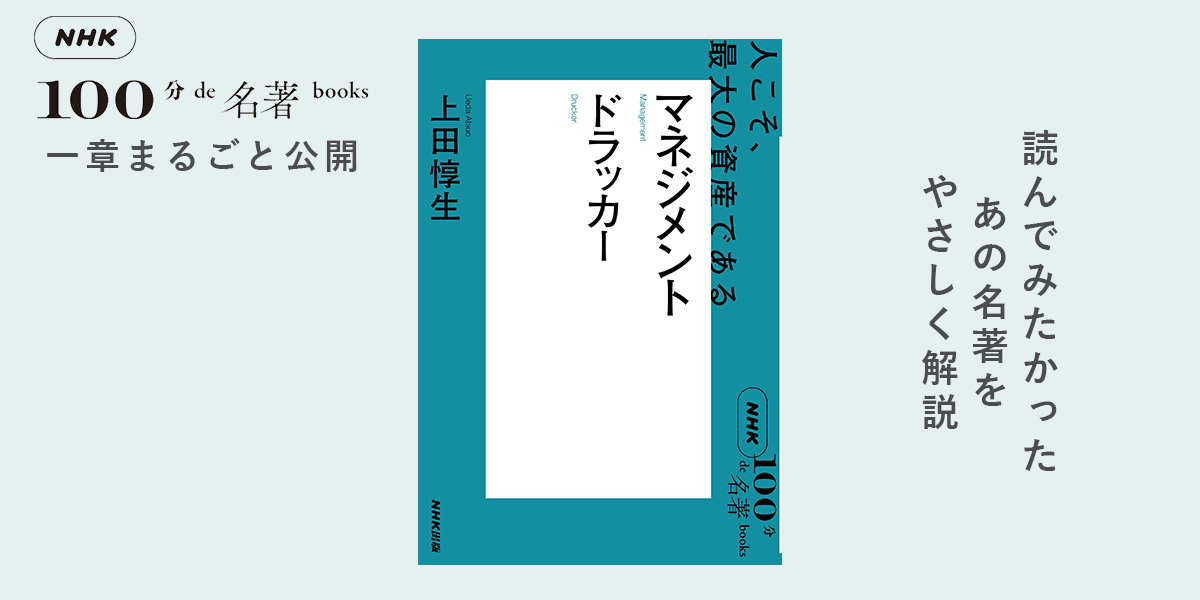 3 すでに起こった未来を見る——上田惇生さんが読む、ドラッカー