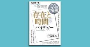 哲学は、日常生活の邪魔をする！？【学びのきほん 哲学のはじまり