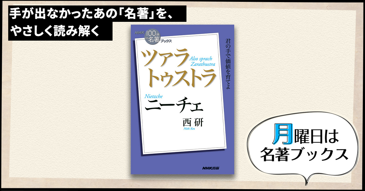 ニーチェ ツァラトゥストラ を読む ルサンチマンがキリスト教を生んだ Nhk出版デジタルマガジン ニーチェ ツァラトゥストラ を読む ルサンチマンがキリスト教を生んだ Nhk出版デジタルマガジン