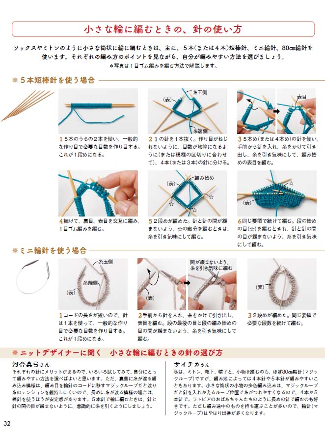 あなたはどれを編む？ 『NHKすてきにハンドメイドセレクション