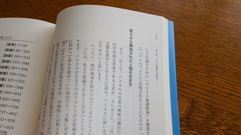 パスカル パンセ を読む 飢えから解放された人間の生き方 Nhk出版デジタルマガジン
