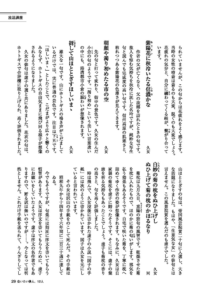 杉田久女 ―まっすぐな視線――― 【「NHK俳句ー会いたい俳人、12人」より】 | NHK出版デジタルマガジン