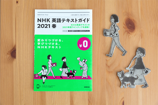 今回のお話を伺うきっかけとなった、『NHKテキスト2021』キャンペーンのイラスト。『NHKテキストで学習される方が老若男女だと伺い、誰にでも愛されるようなビジュアルにしようというのが念頭にありました。そのうえでキャラクターそれぞれの人柄が見えるようにしたくて。例えば犬のジョンは「ジョン・レノンが名前の由来」という設定だったので、首輪のところに「J」とつけています（笑）。』