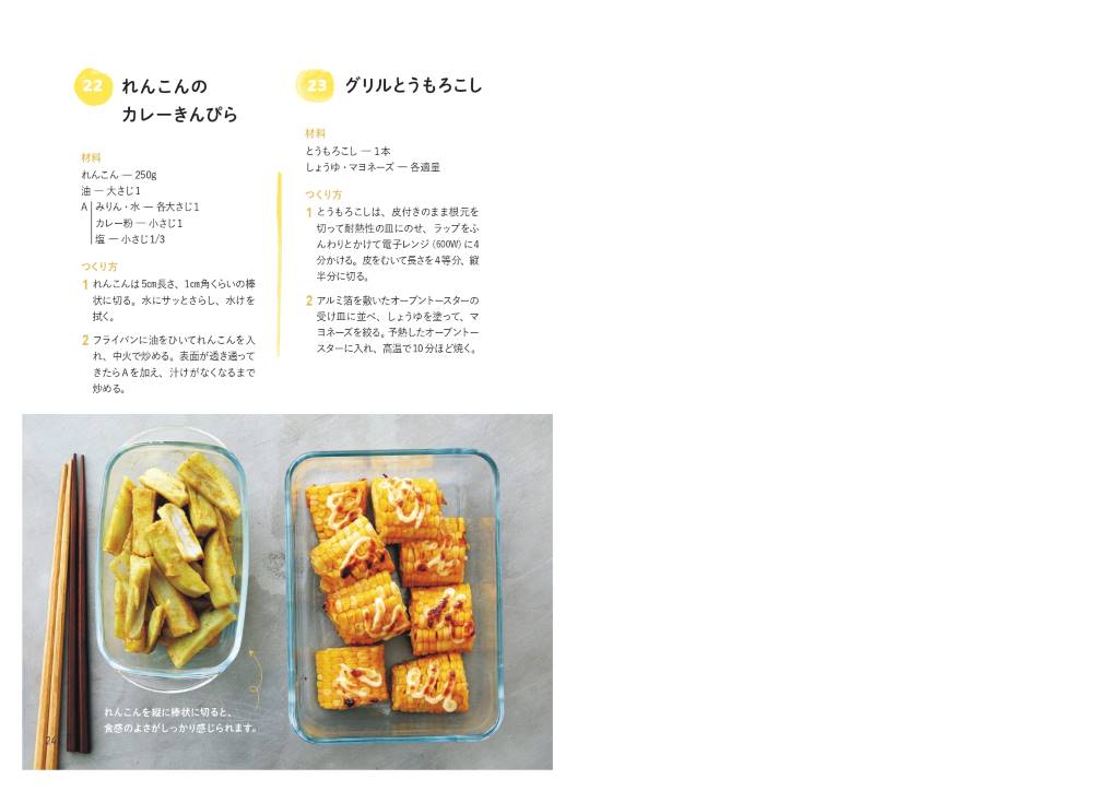 レシピ掲載】いつもの食卓が彩りも豊かに！【『まる得マガジン8－9月号