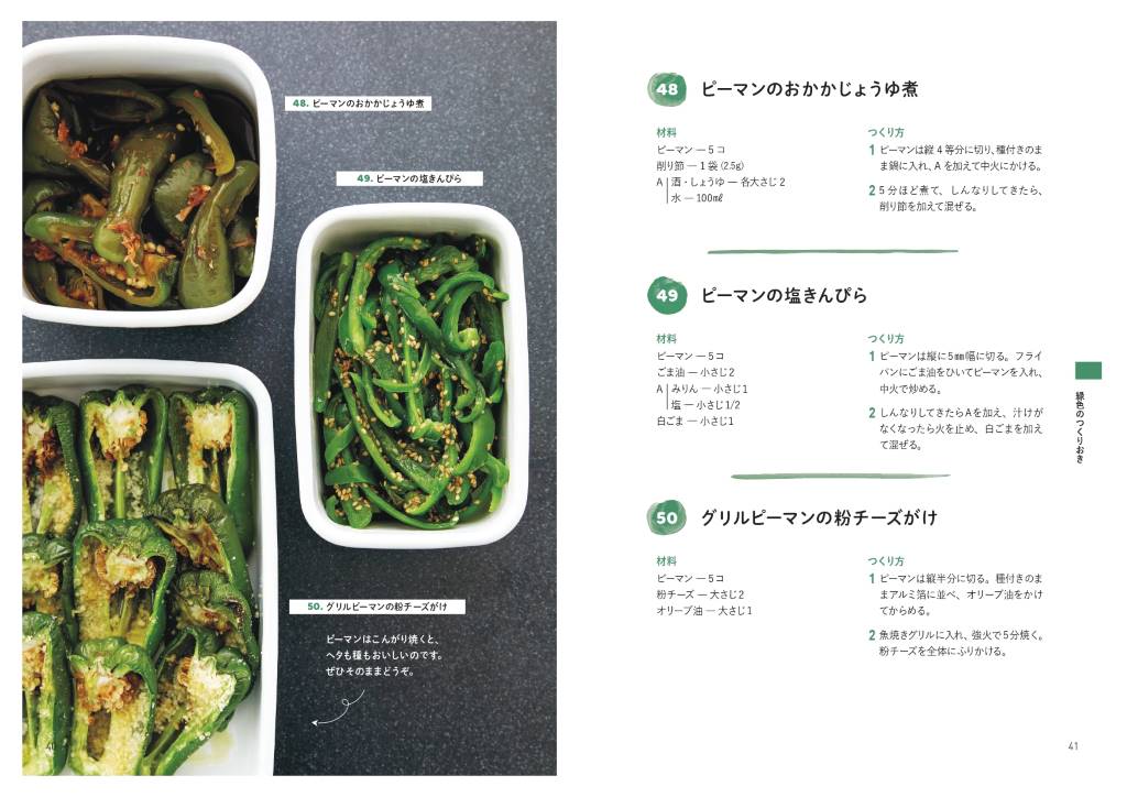 レシピ掲載】いつもの食卓が彩りも豊かに！【『まる得マガジン8－9月号