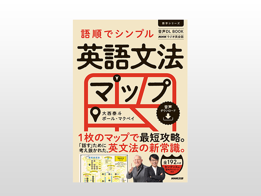 名著】英語語法の征服