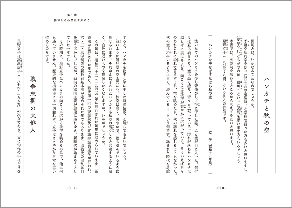 教養としての俳句を学ぶ意味 ——【学びのきほん『教養としての