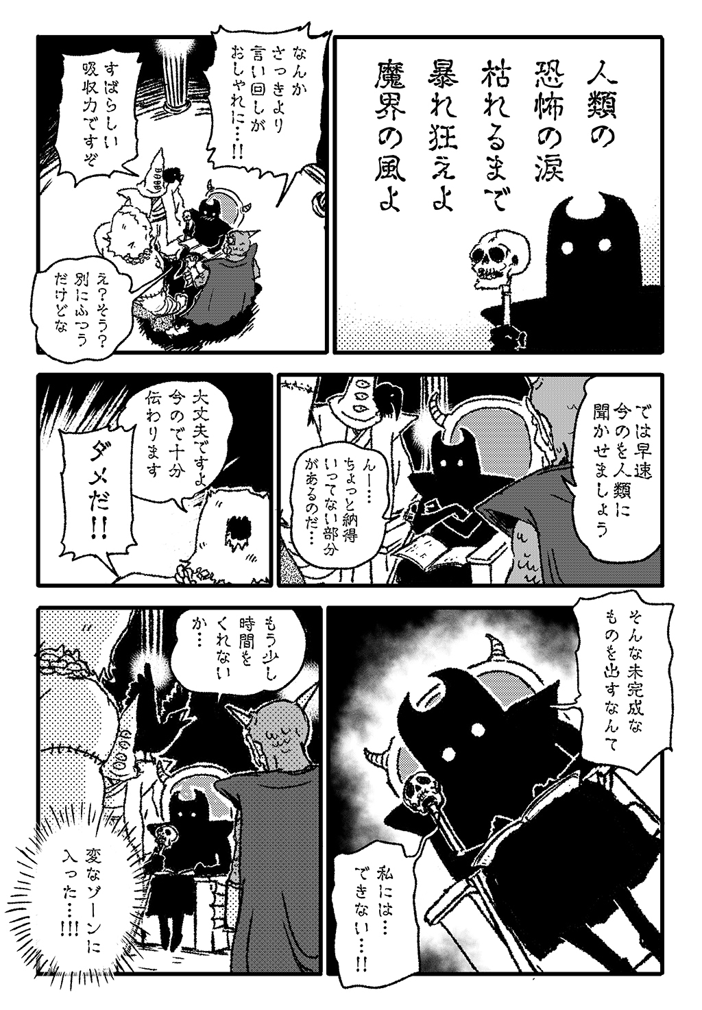 我が日本