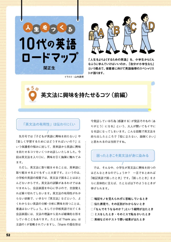 子どもが英文法に興味を持つために Nhk出版デジタルマガジン