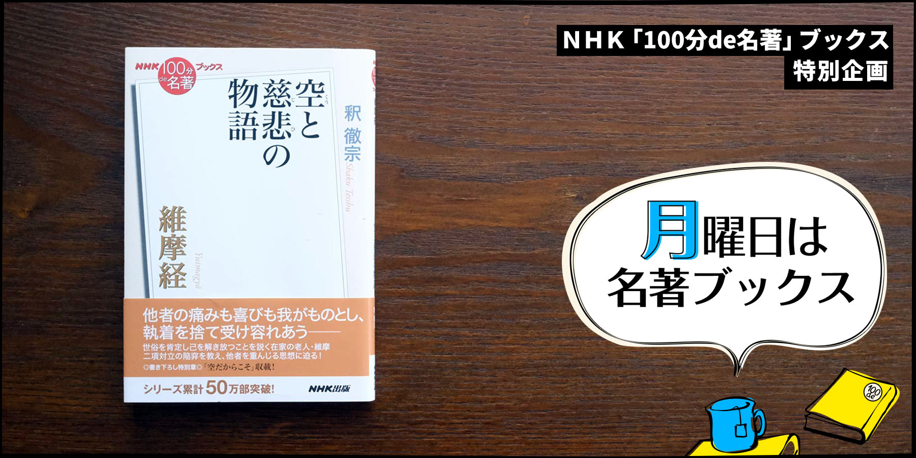 なぜ修行には出家が必要だったのか―釈徹宗さんが読む『維摩経』（3）【月曜日は名著ブックス】 | NHK出版デジタルマガジン