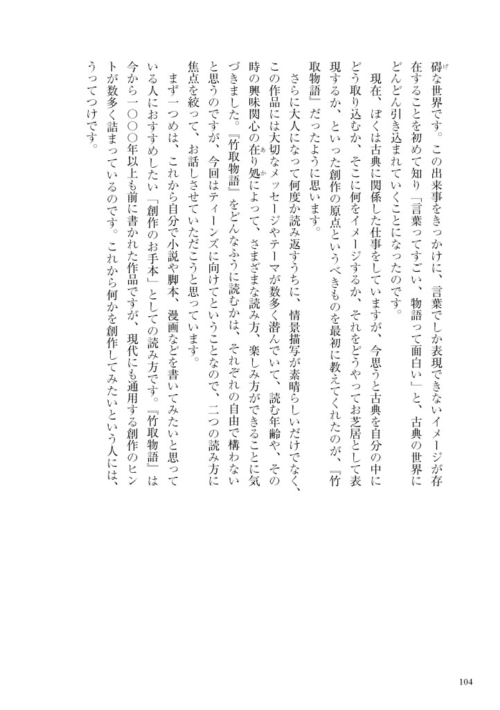 木ノ下裕一さんによる、『竹取物語』読み解き | NHK出版デジタル