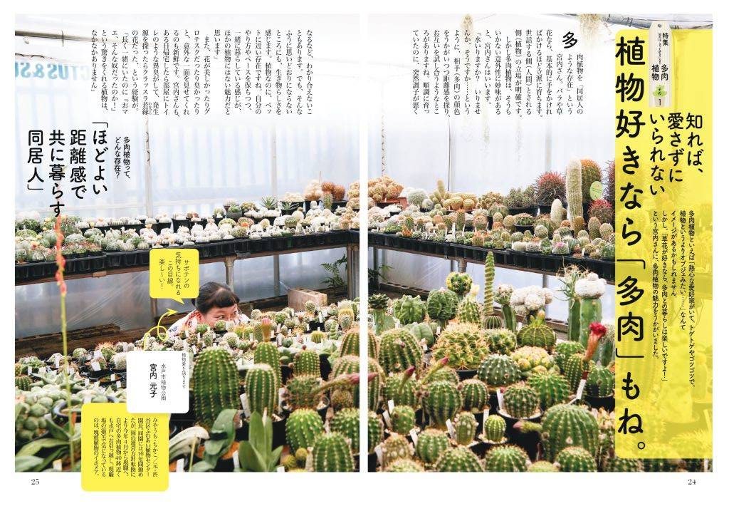 知れば、きっと好きになる。多肉植物【『趣味の園芸』9月号より】 NHK出版デジタルマガジン