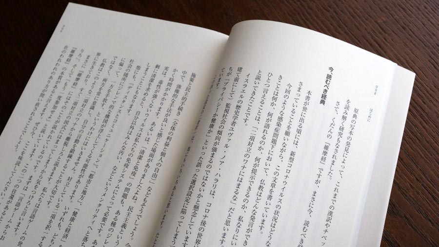 原典の写本、発見―釈徹宗さんが読む『維摩経』（1）【月曜日は名著