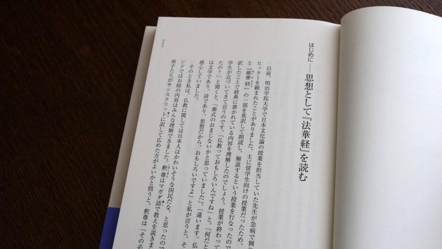 思想として『法華経』を読む——植木雅俊さんが読む『法華経』（1