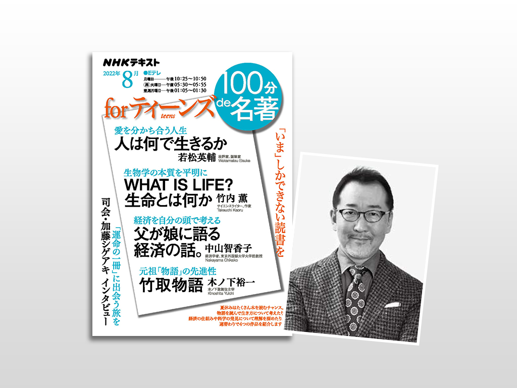 竹内薫さんによる、ポール・ナース『WHAT IS LIFE? 生命とは何か