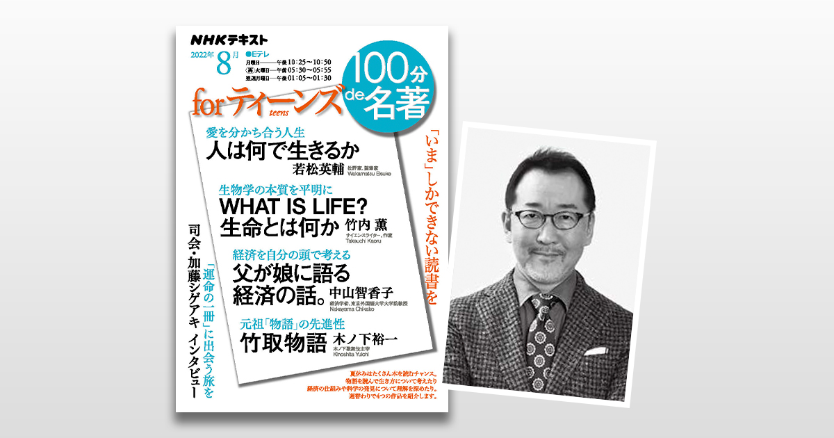 竹内薫さんによる、ポール・ナース『WHAT IS LIFE? 生命とは何か