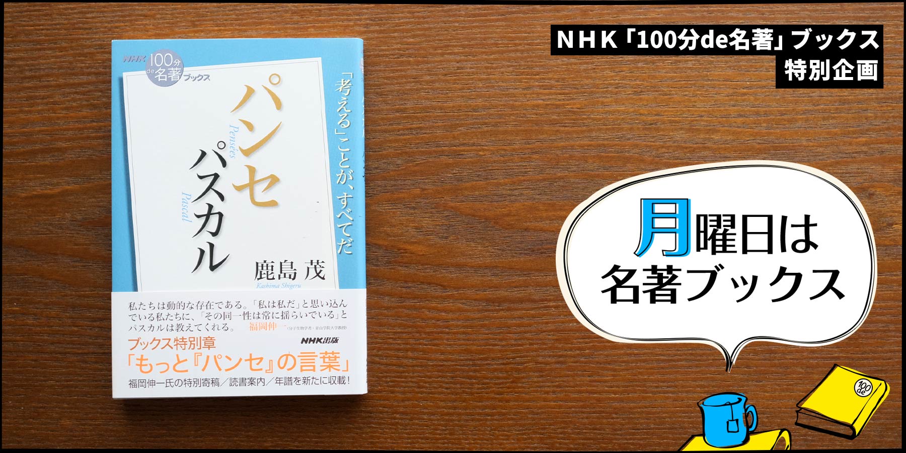 就職で悩むＡ君の場合——鹿島 茂さんが読む、パスカル『パンセ』②