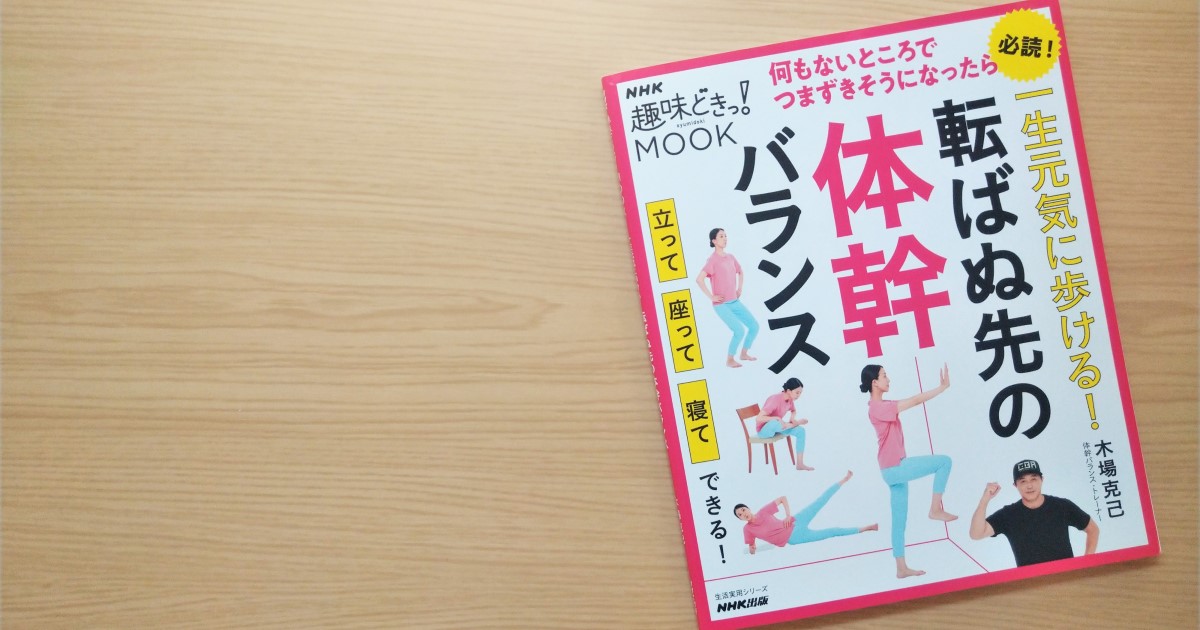 新品本物 イラストでわかる体幹バランストレーニング 最高の体を手に入れる 木場克己 著者 afb