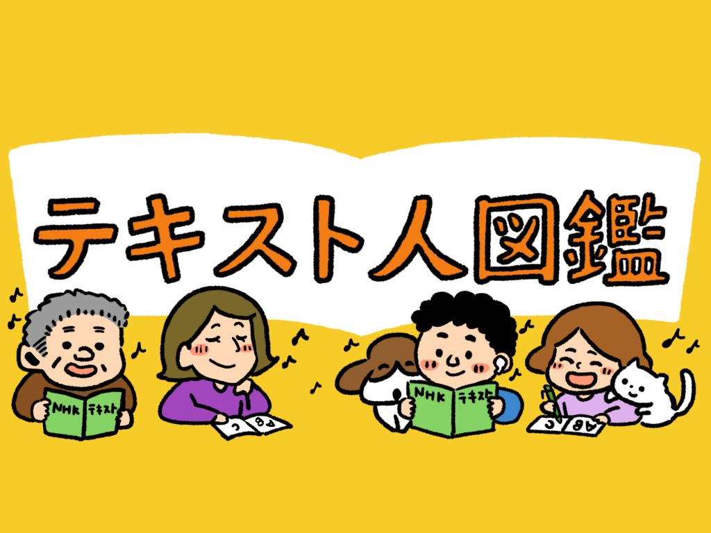 Vol 1 英語の説明書と格闘する会社員 Satoruさんとnhkテキスト Nhk出版デジタルマガジン