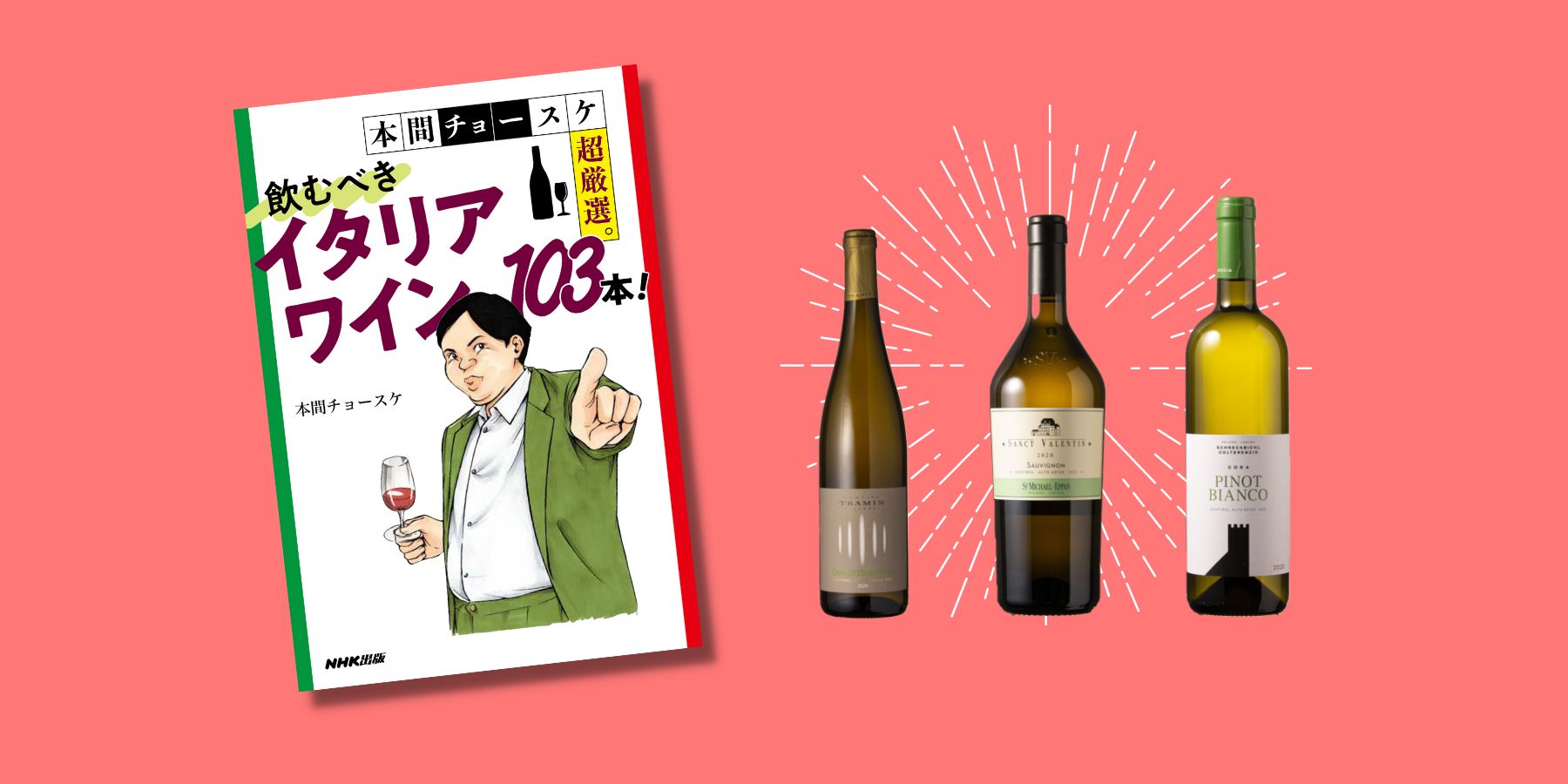 溢れる愛をこめてワインを紹介。あなたもイタリアワインが飲みたくなる