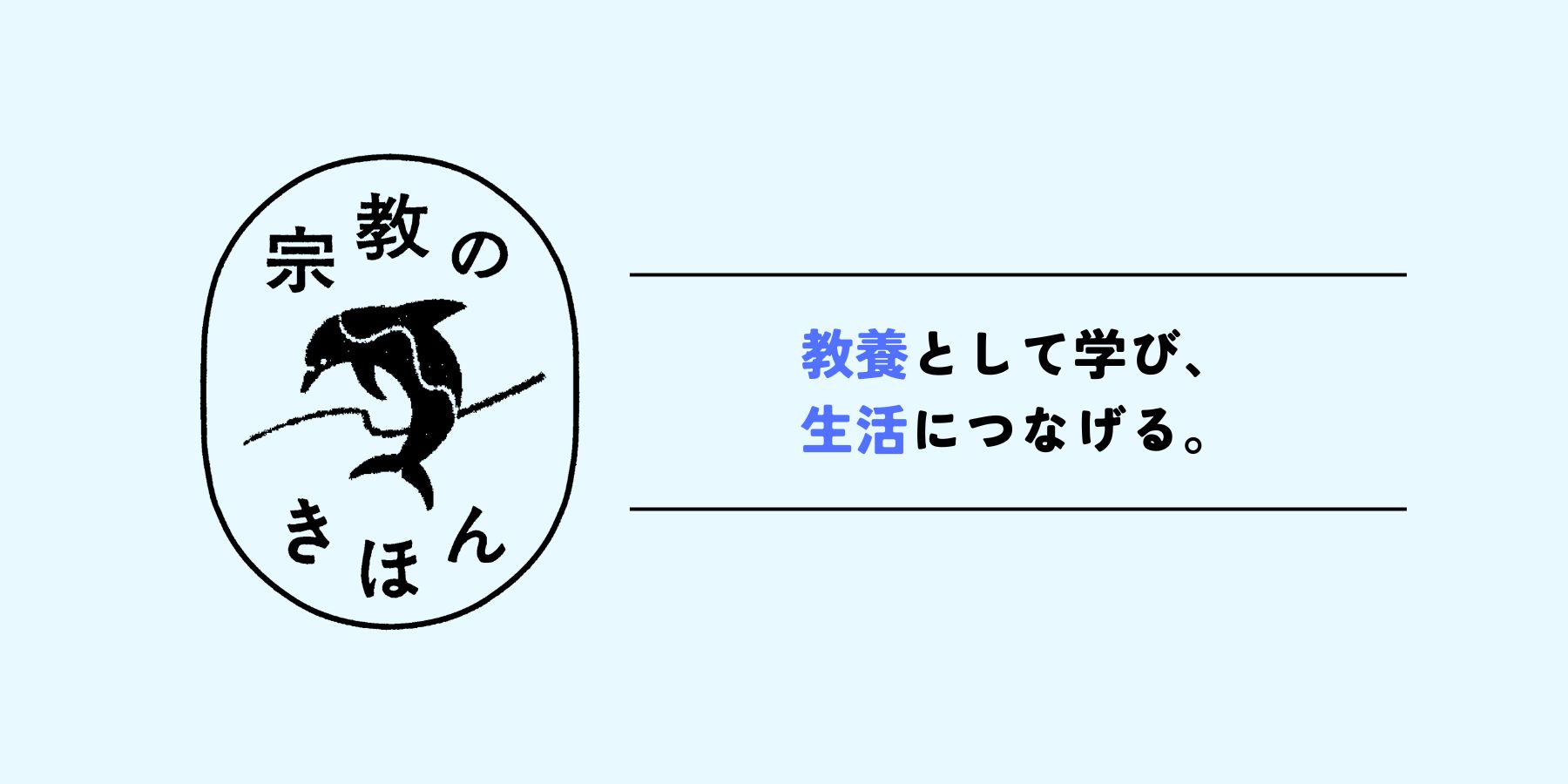 宗教のきほん」シリーズ、立ち読みまとめページ！ | NHK出版デジタル
