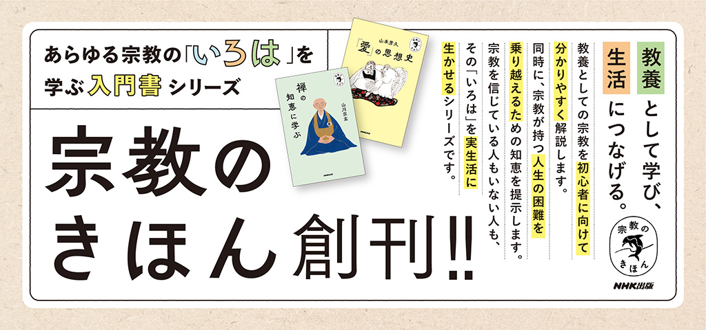 坐禅とは「禅そのもの」——宗教のきほん『禅の知恵に学ぶ』 | NHK出版デジタルマガジン