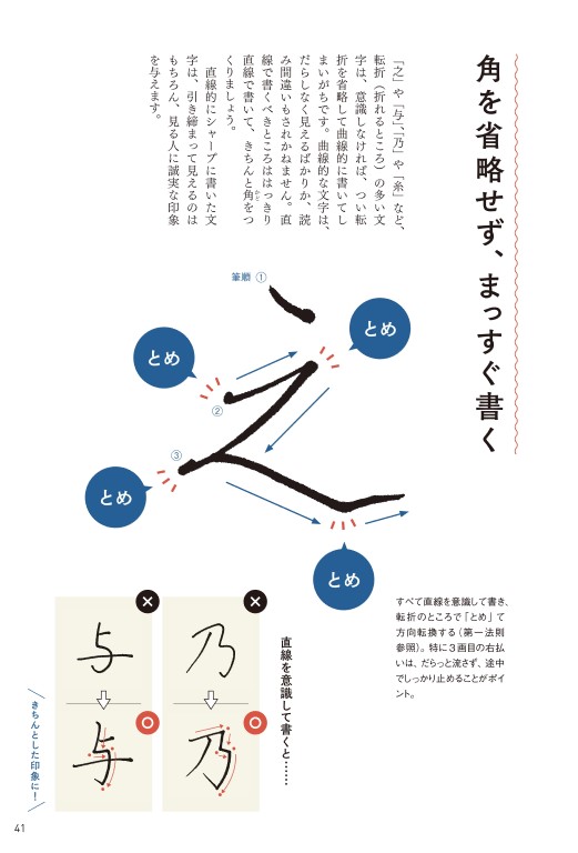 これさえ覚えれば、あなたの書く字がみるみる“美文字”に！【まる得