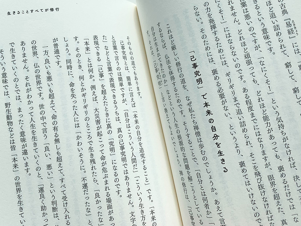 本来の自分」を探す道 ——宗教のきほん『禅の知恵に学ぶ』 | NHK出版 