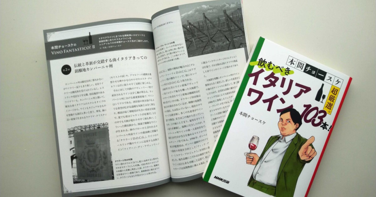 伝統と革新が交錯する南イタリアきっての銘醸地・カンパーニャ州【旅