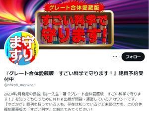 グレート合体愛蔵版 すごい科学で守ります！』情報まとめページ
