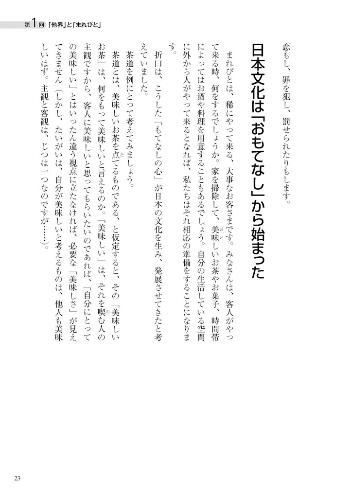 折口信夫 述 古典の研究 古事記の研究 万葉人の生活 信濃教育会