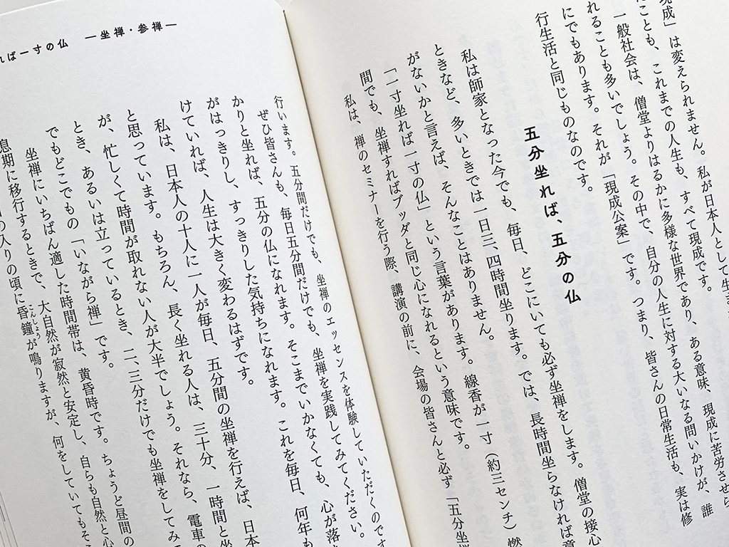 たった数分の坐禅で忙しい日常に落ち着きを——宗教のきほん「禅の たった数分の坐禅で忙しい日常に落ち着きを——宗教のきほん「禅の