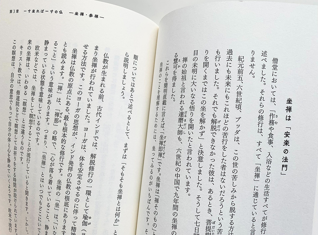 坐禅とは「禅そのもの」——宗教のきほん『禅の知恵に学ぶ』 | NHK出版デジタルマガジン