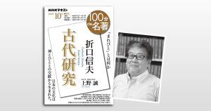 激動の時代の歌——佐佐木幸綱さんが読む『万葉集』（5）【月曜日は名著ブックス】 | NHK出版デジタルマガジン