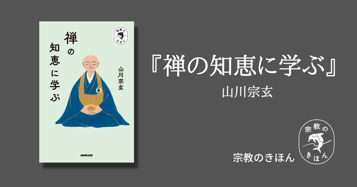 たった数分の坐禅で忙しい日常に落ち着きを——宗教のきほん「禅の