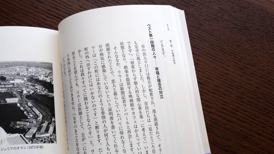 官僚主義と個人の幸福——中条省平さんが読む、カミュ『ペスト 』（5