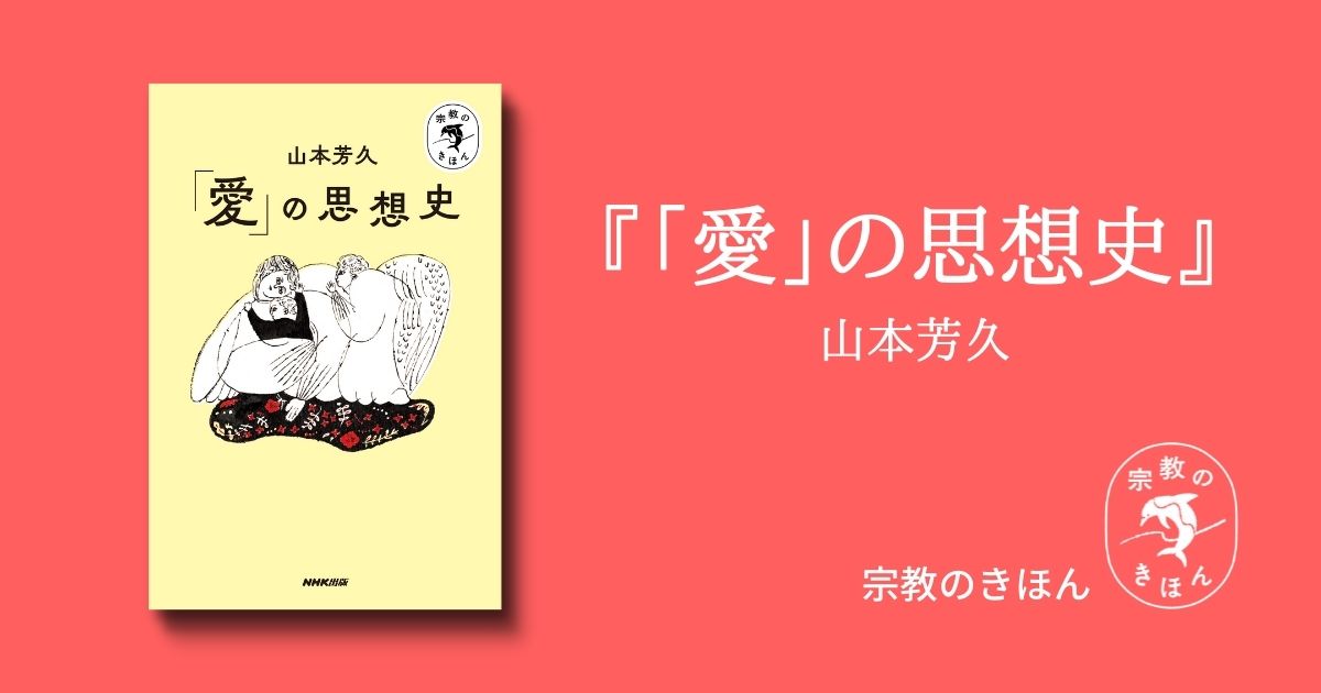 四つの福音書とイエスの生涯 若松英輔さんが読む、『新約聖書 福音書