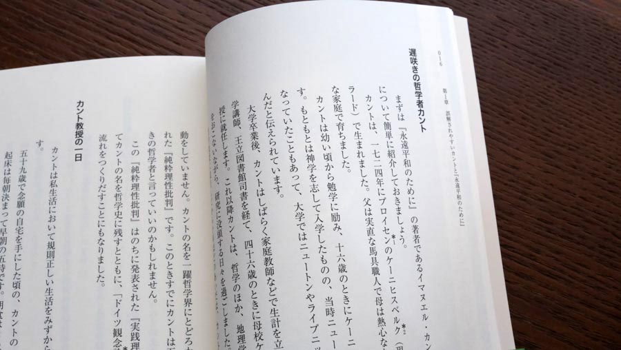 2 堅物ではなかった？哲学者カント——萱野稔人さんが読む、カント『永遠平和のために』【NHK100分de名著ブックス一挙公開】 |  NHK出版デジタルマガジン