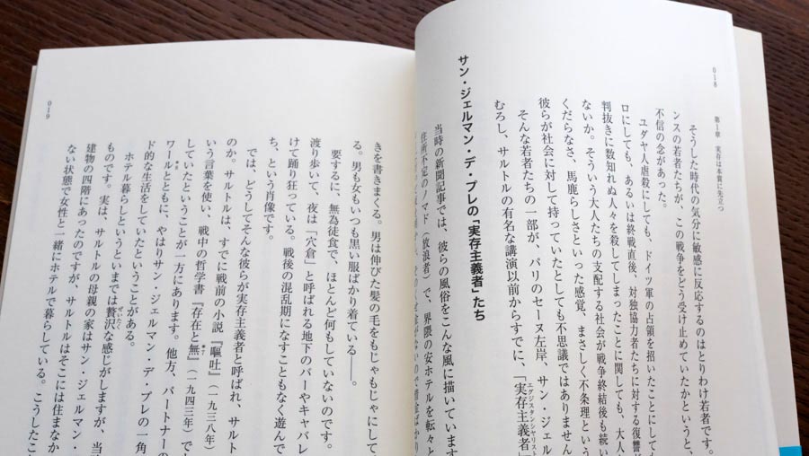 実存主義と第二次世界大戦——海老坂 武さんが読む、サルトル『実存主義 