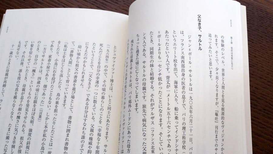 実存」から読み解くサルトルの前半生——海老坂 武さんが読む、サルトル