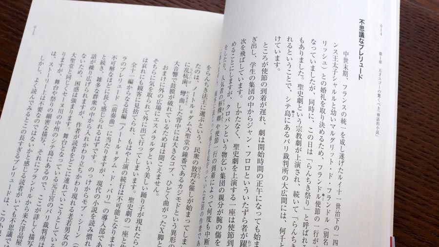 不可解なほど長い導入部——鹿島 茂さんが読む、ユゴー『ノートル゠ダム・ド・パリ』（2）【月曜日は名著ブックス】 | NHK出版デジタルマガジン